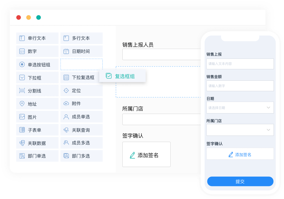 简单操作，创建强大表单