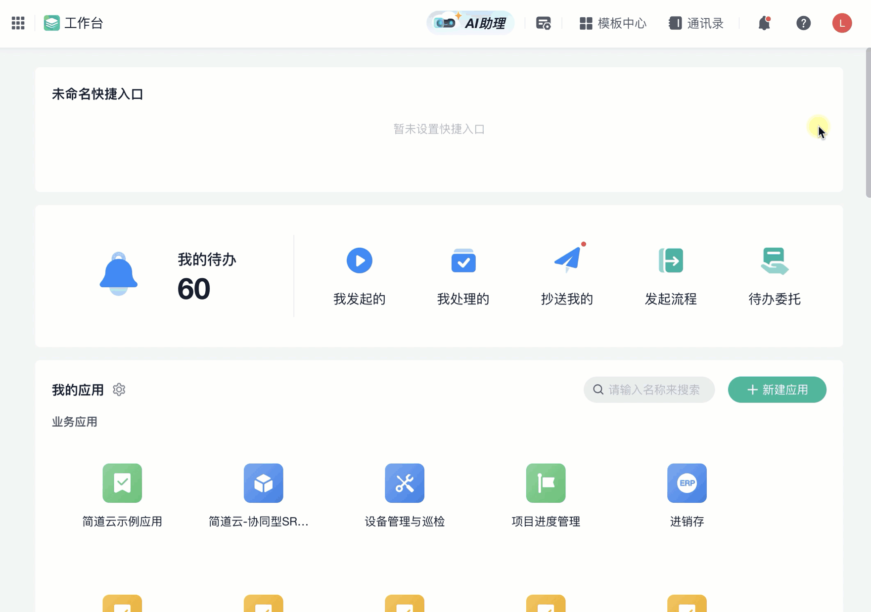 AI 智能填报效果图