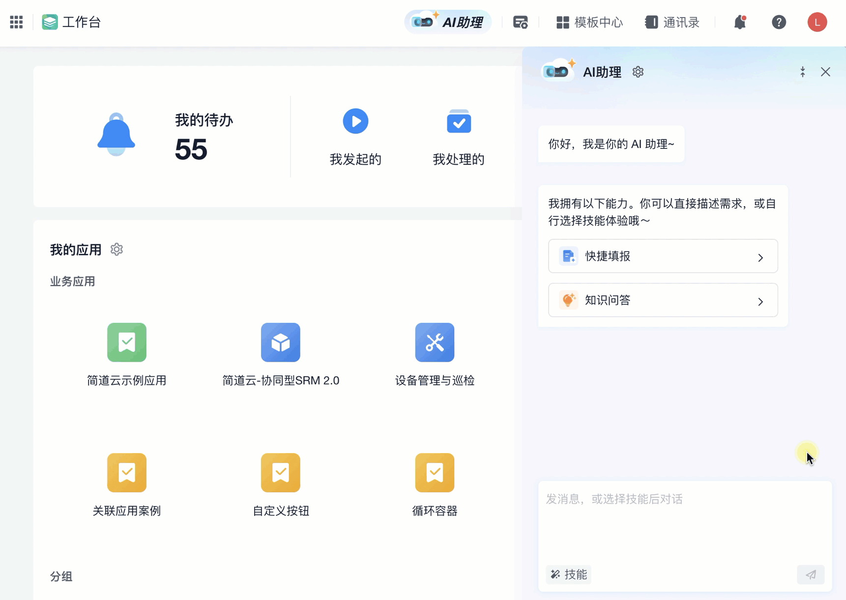 AI 知识库问答效果图