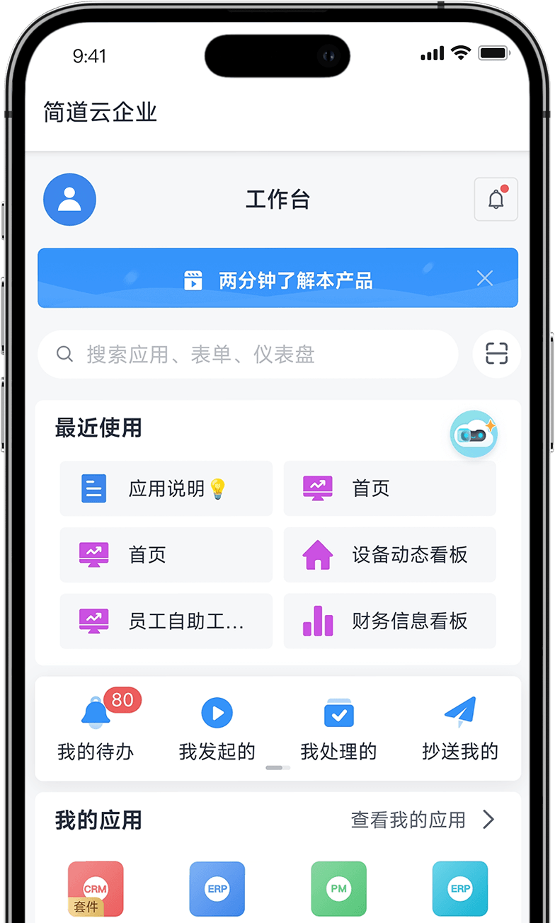 下载简道云客户端