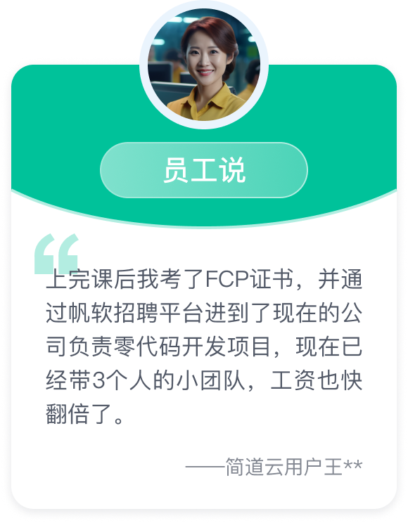 员工说