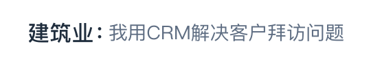 CRM自定义界面二
