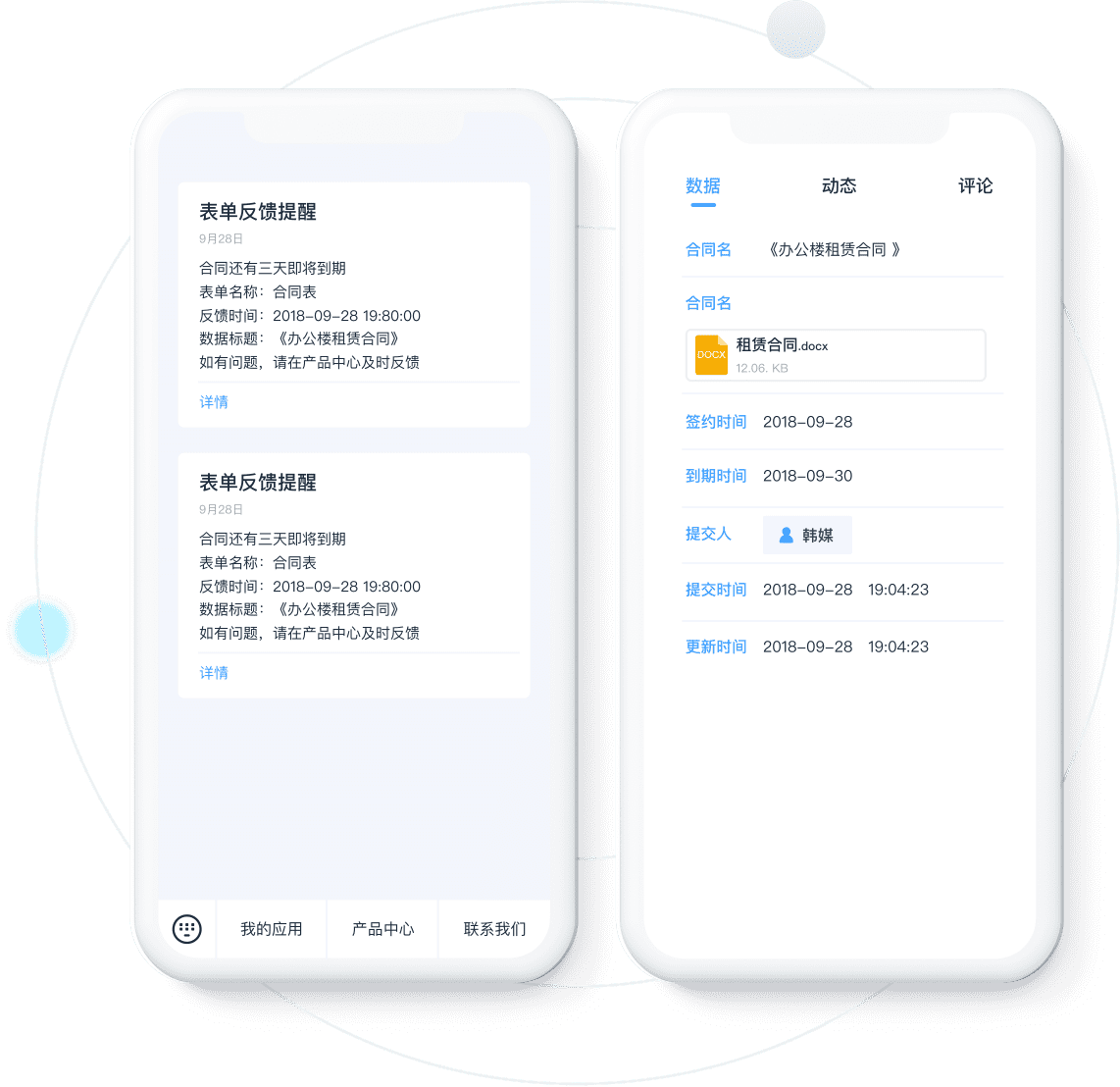 合同智能提醒