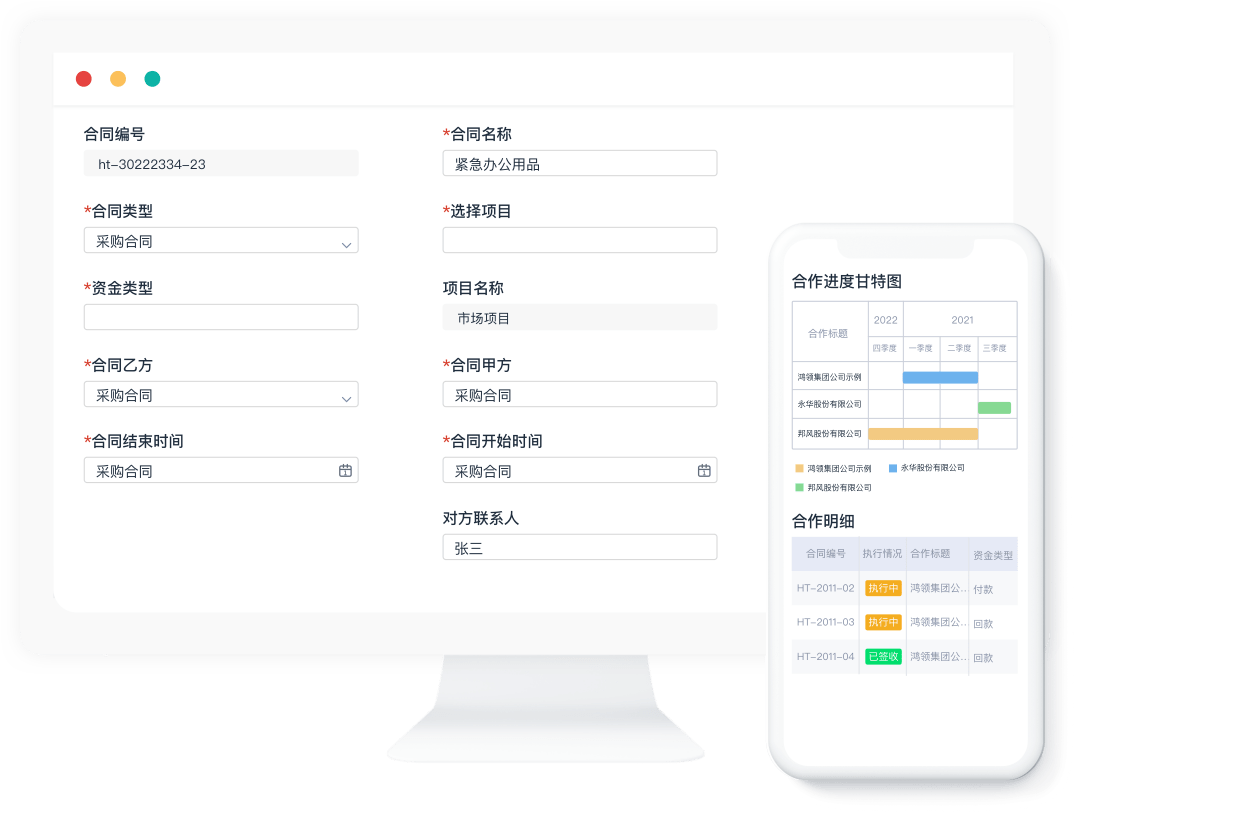 多端合同管理