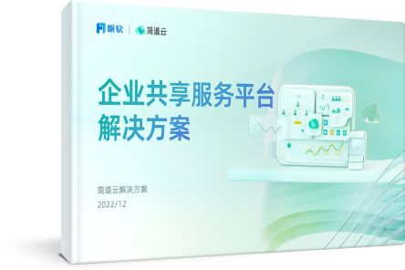 《SSC解决方案（简版）》