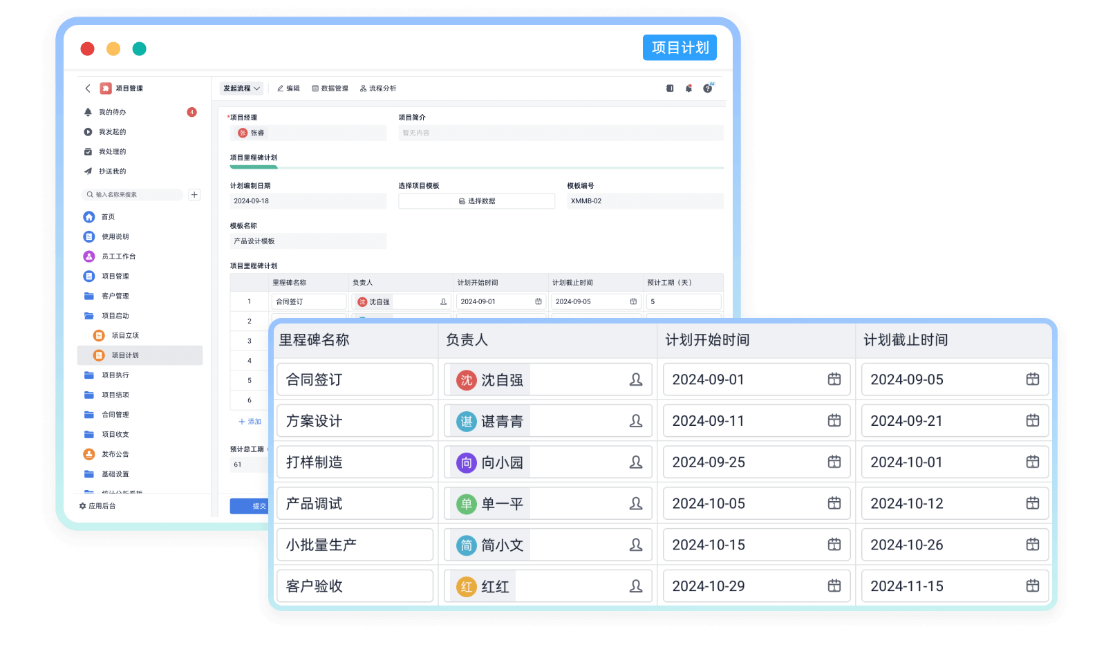 灵活创建项目计划