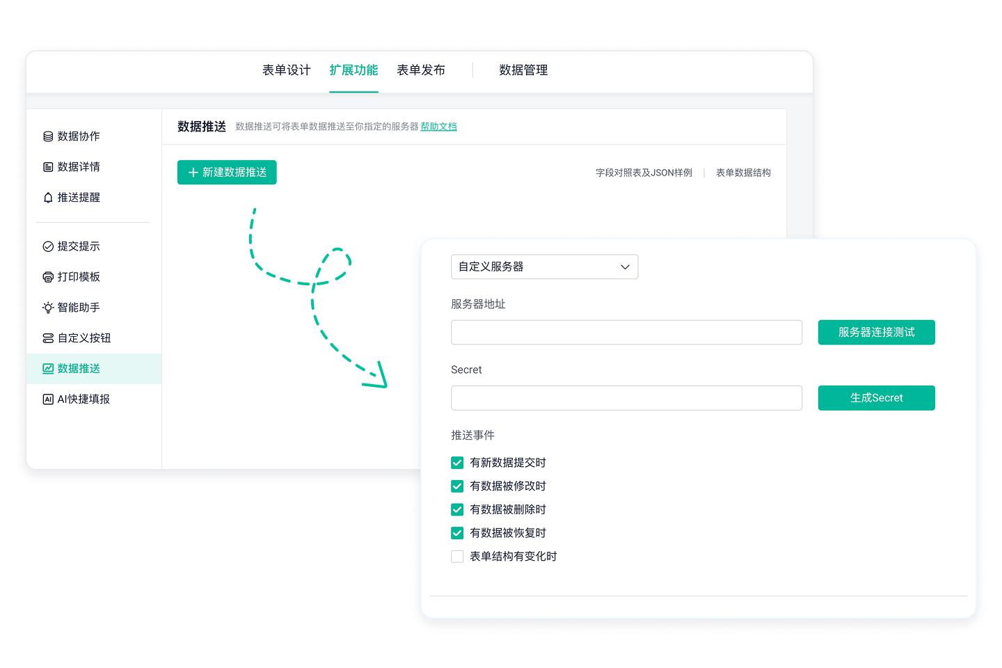 Webhook 推送