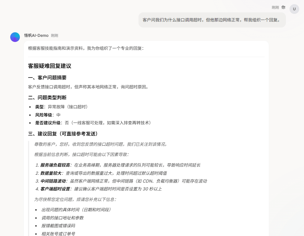 客服Agent：疑难回复