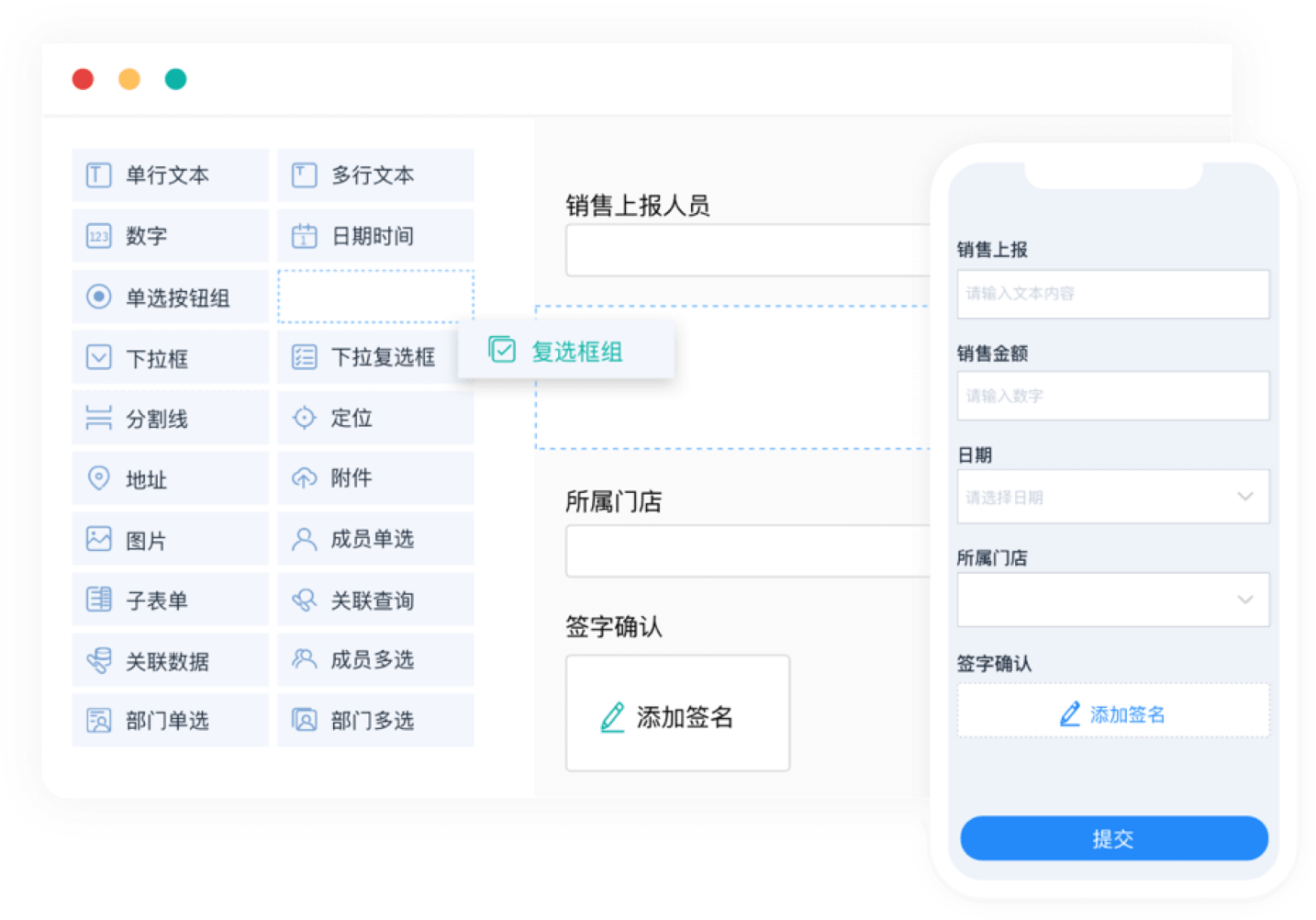 一键创建表单示意图