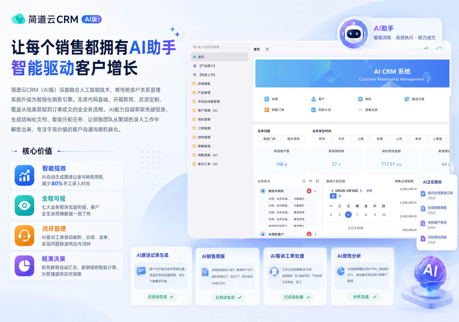 CRM应用升级