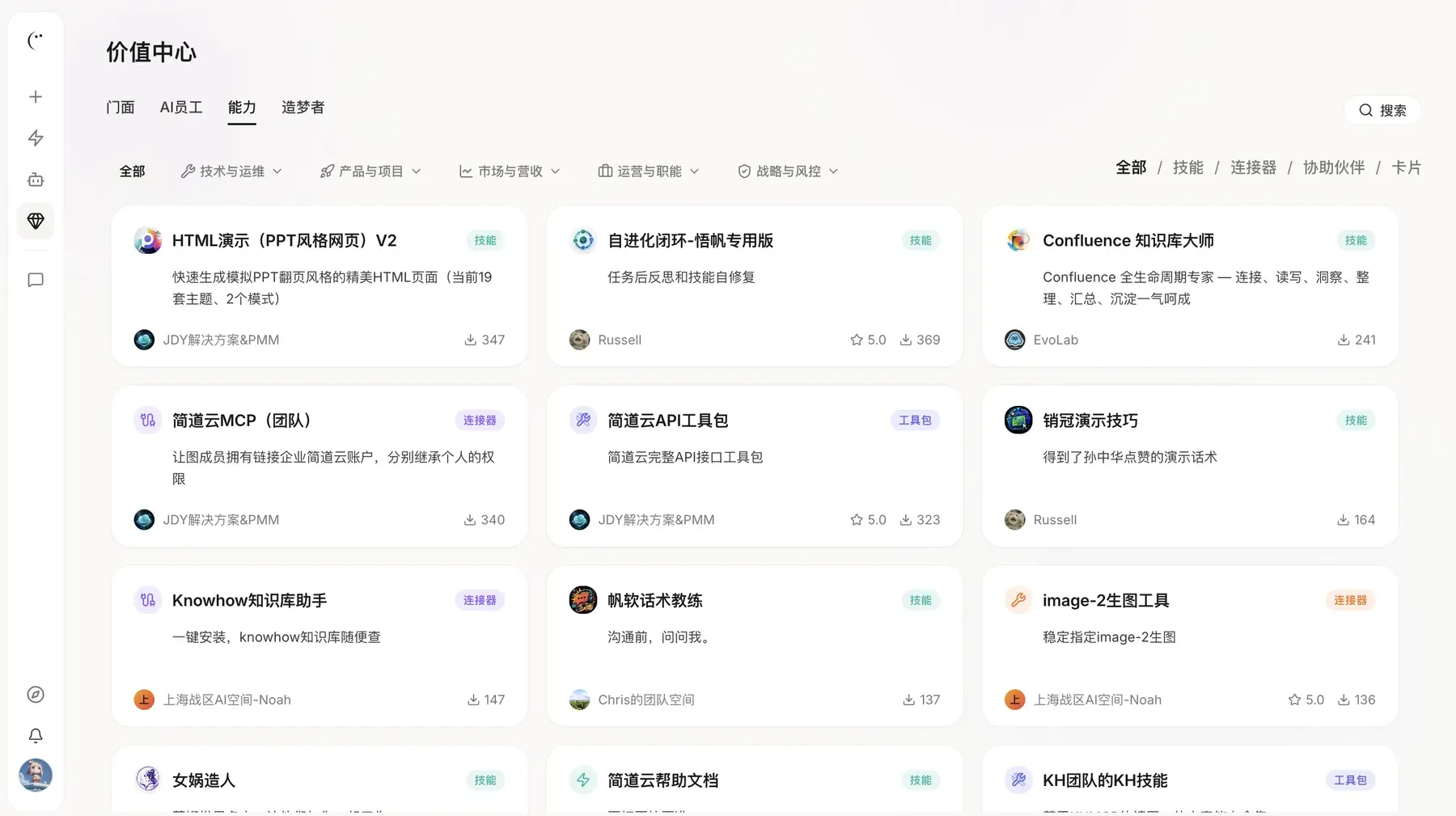 价值中心中的能力资产列表