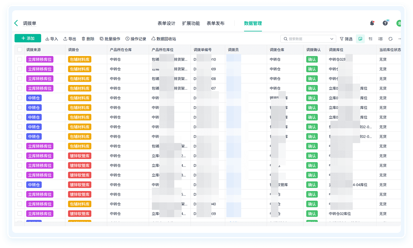 简道云_WMS智能调度仓储管理系统