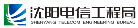 沈阳电信工程局 沈阳电信工程局logo
