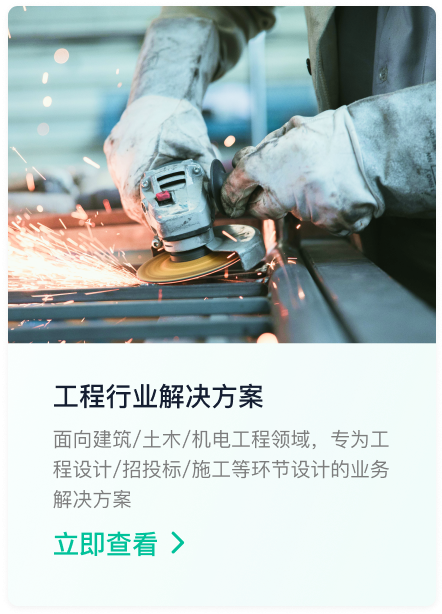 工程行业