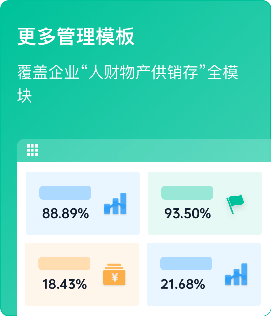 简道云200+管理模板