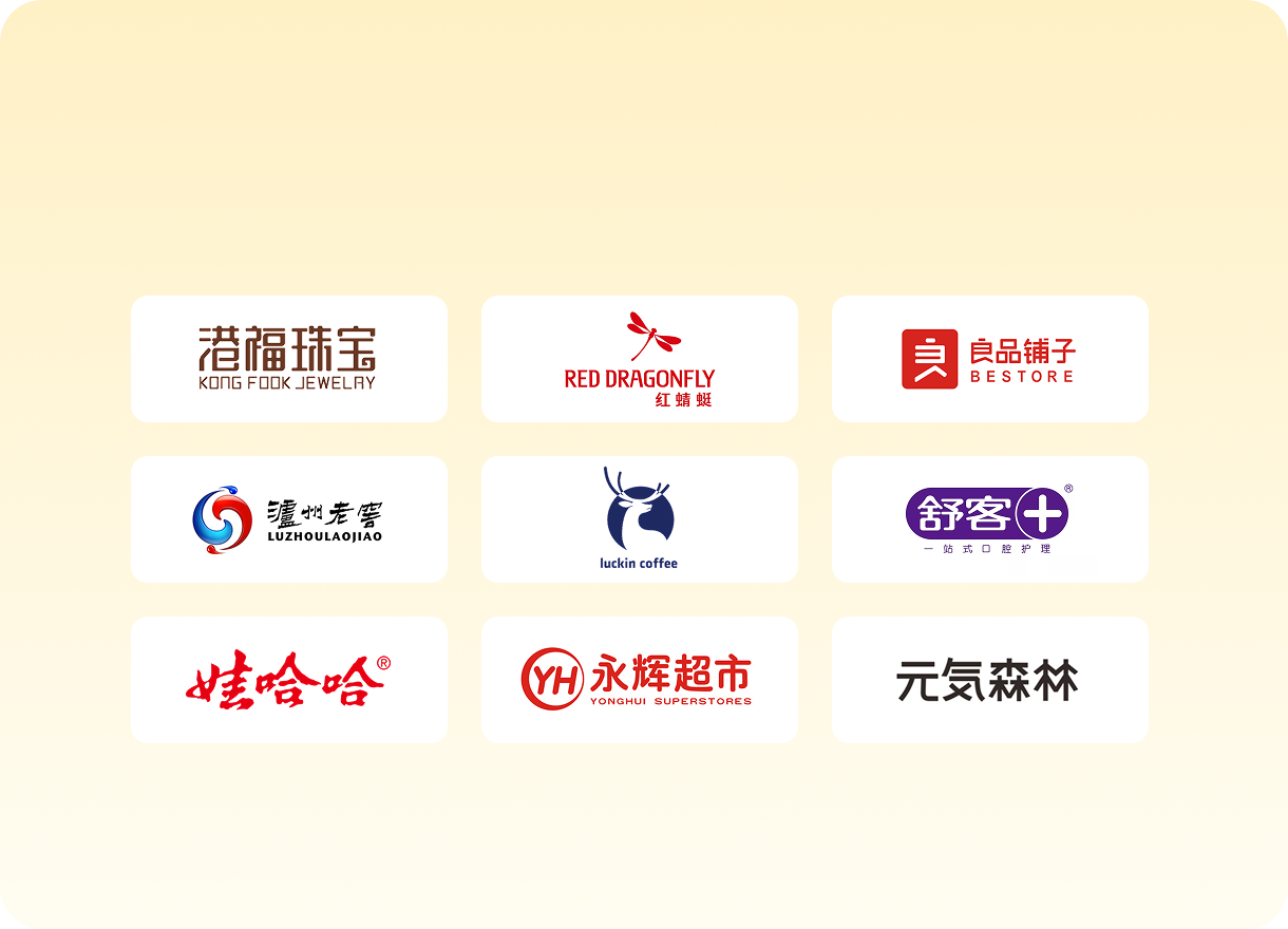消费零售客户案例