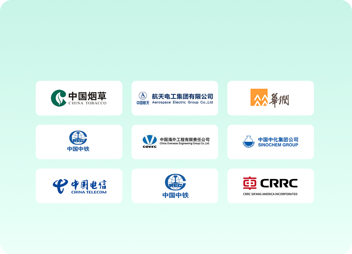 央企国资客户案例