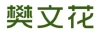 樊文花logo