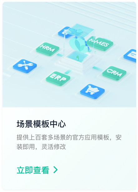 场景方案