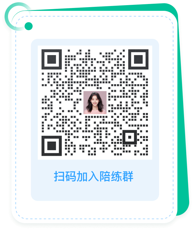 扫码加入陪练群 扫码加入陪练群
