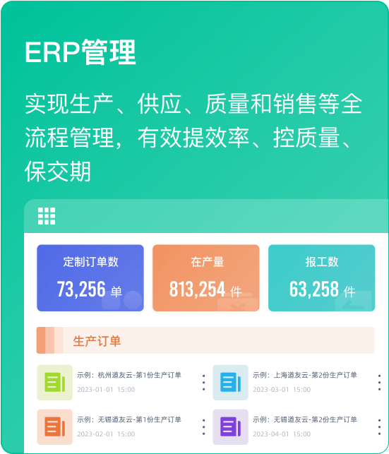 ERP管理 rich-template