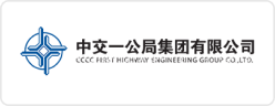 中交一公局 中交一公局