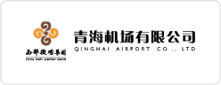 青海机场 青海机场
