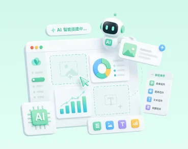 AI 智能搭建 AI智能搭建